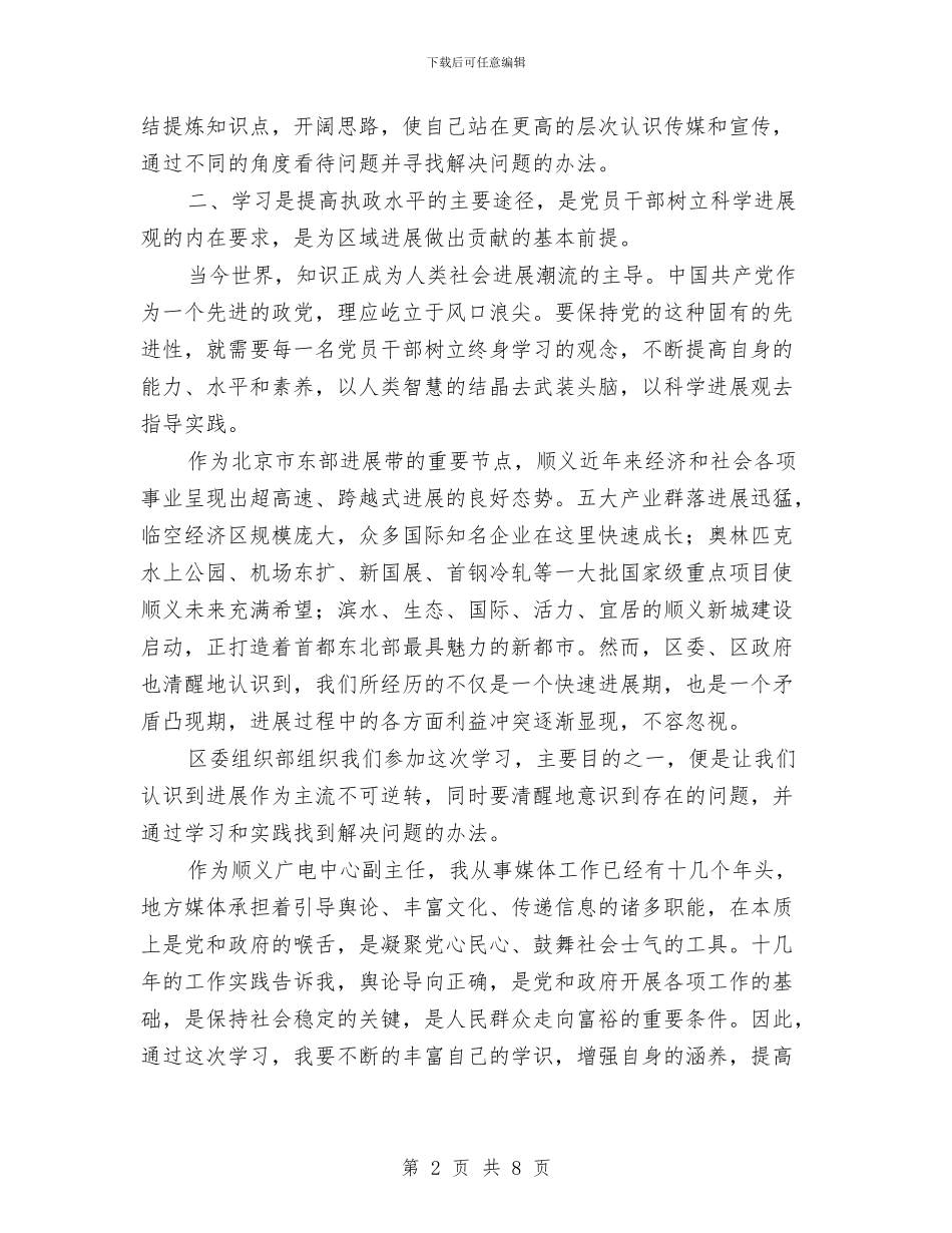 在第十期现代公共管理高级研修班上的学习心得体会与在红色旅游启动仪式上的讲话汇编_第2页