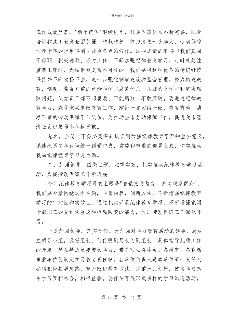 在纪律教育学习月动员会上的讲话与在纪念“三八”国际劳动妇女节95周年大会上的讲话汇编_第3页