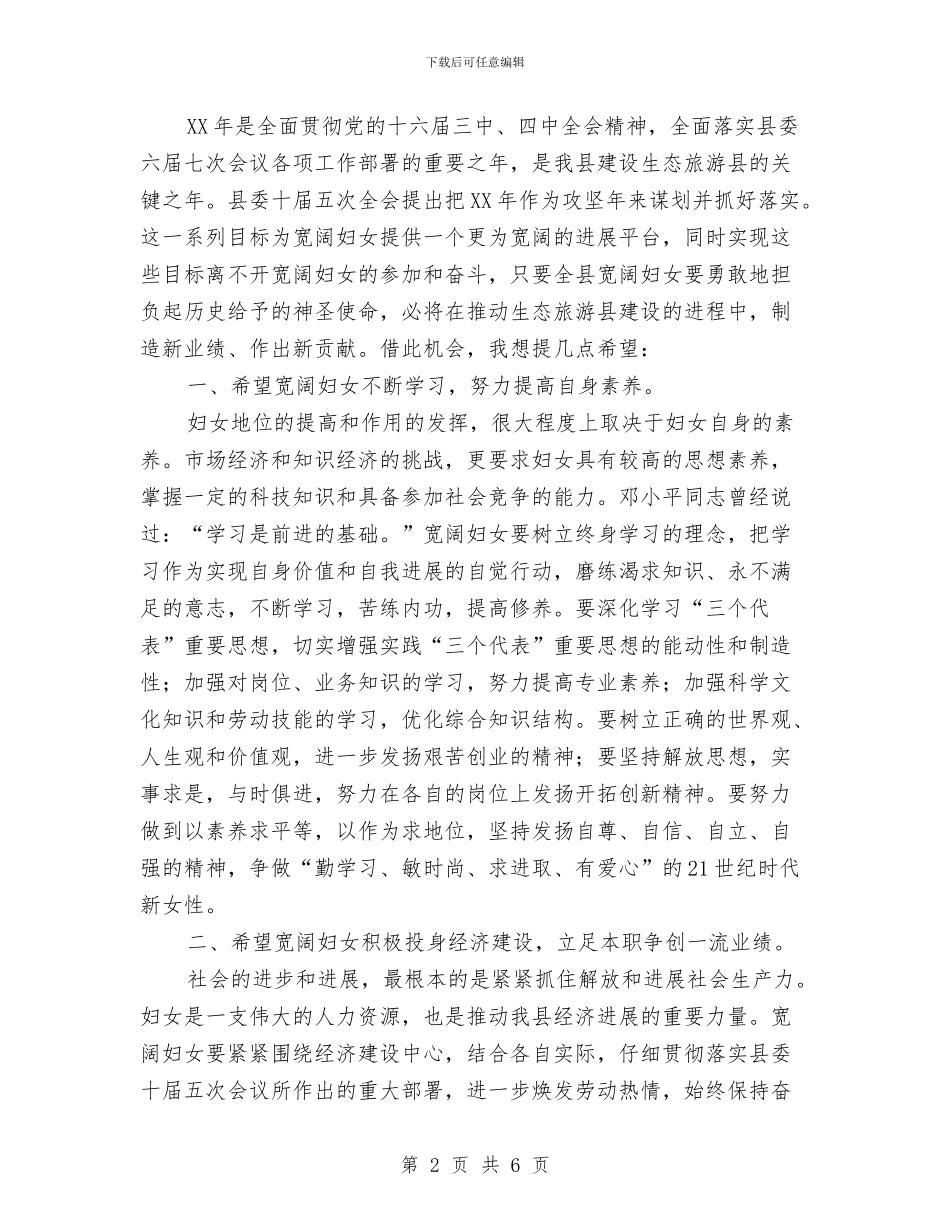 在纪念“三八”国际劳动妇女节95周年暨表彰大会上的讲话与在纪念“六五”世界环境日的电视讲话政府政务演讲_第2页