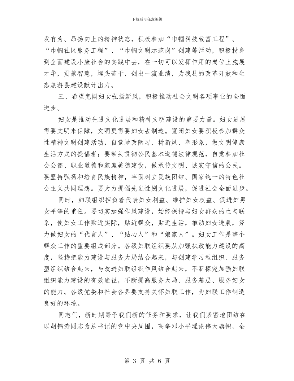 在纪念“三八”国际劳动妇女节95周年暨表彰大会上的讲话与在纪念“六五”世界环境日的电视讲话政府政务演讲_第3页