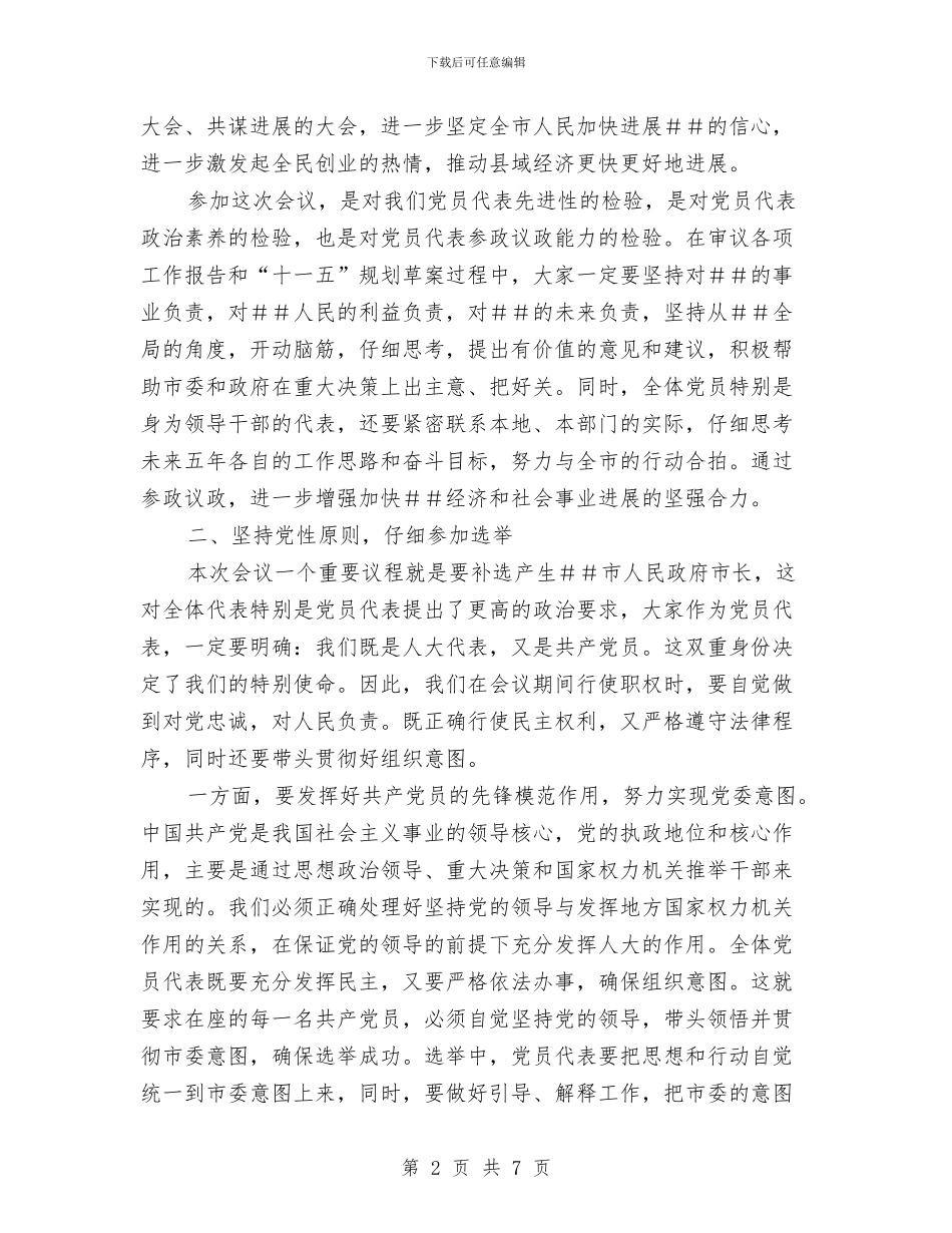 在第十五届人民代表大会第四次会议党员大会上的讲话与在签字仪式上发言汇编_第2页