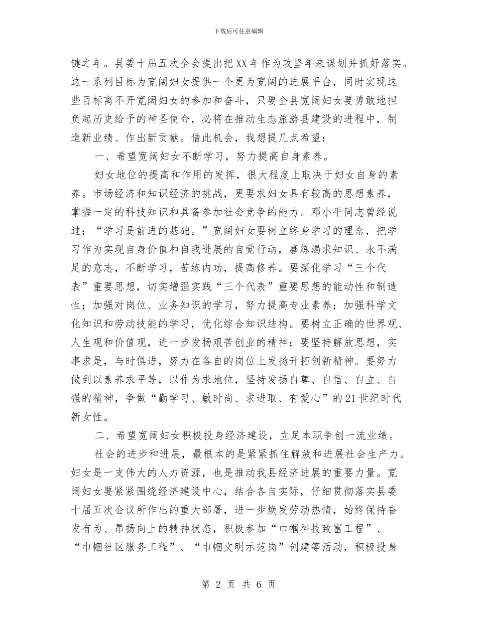 在纪念“三八”国际劳动妇女节95周年暨表彰大会上的讲话与在纪念三八妇女节会议讲话汇编_第2页