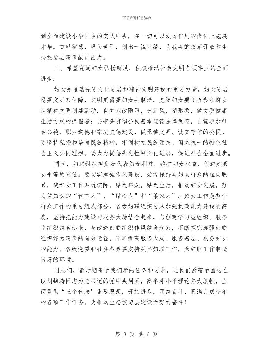 在纪念“三八”国际劳动妇女节95周年暨表彰大会上的讲话与在纪念三八妇女节会议讲话汇编_第3页