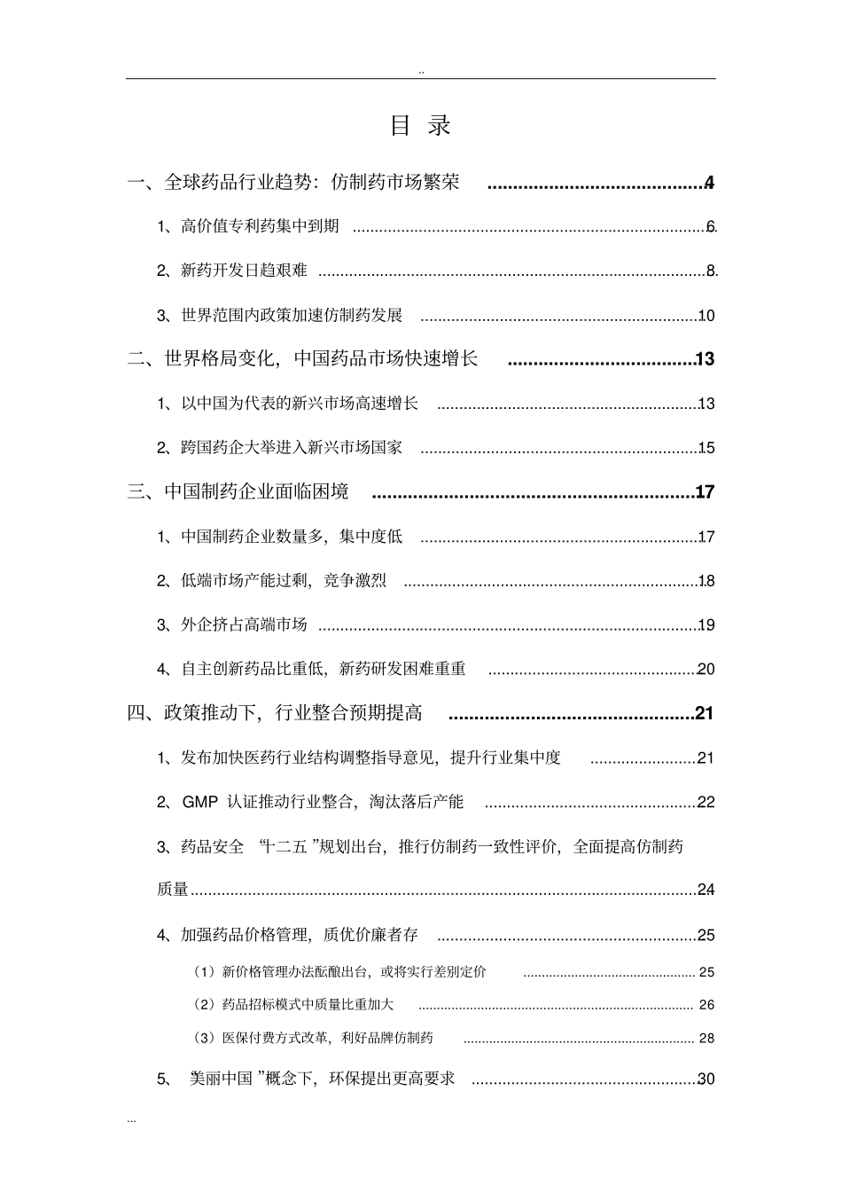 制药行业分析报告_第2页
