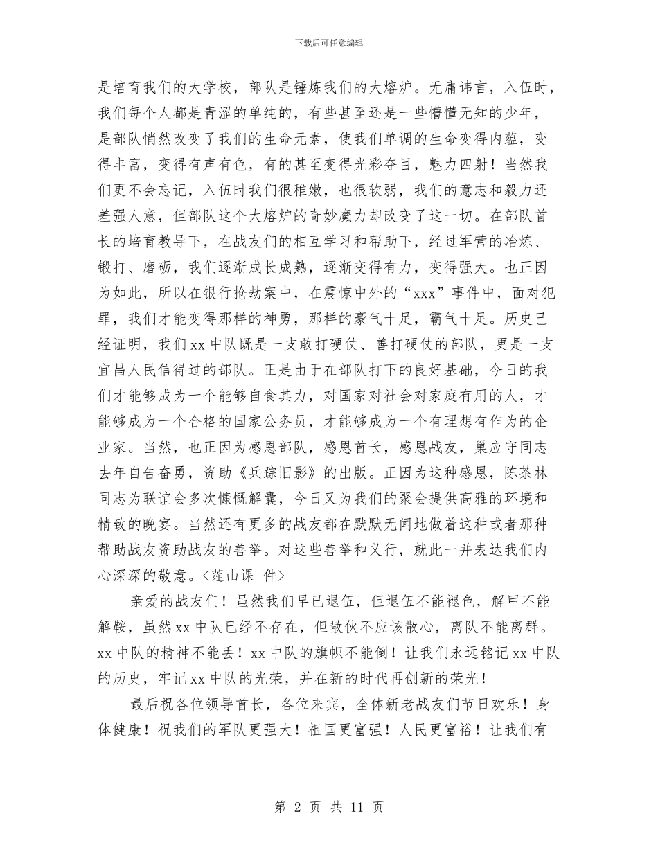 在纪念“八.一”建军节战友联谊会上的讲话与在纪念一二九运动周年大会上的讲话汇编_第2页
