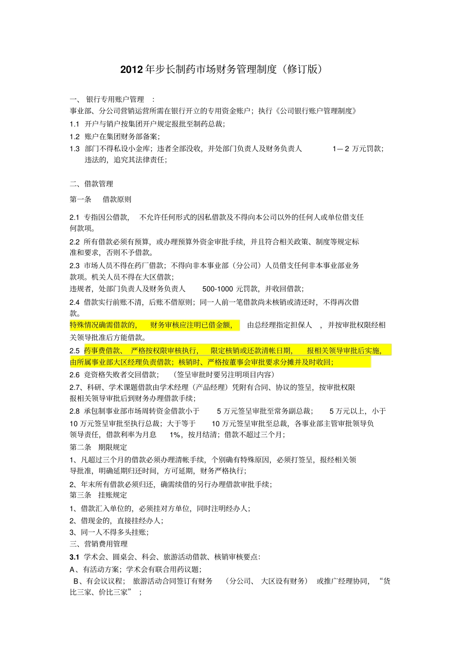 制药集团财务管理制度_第1页