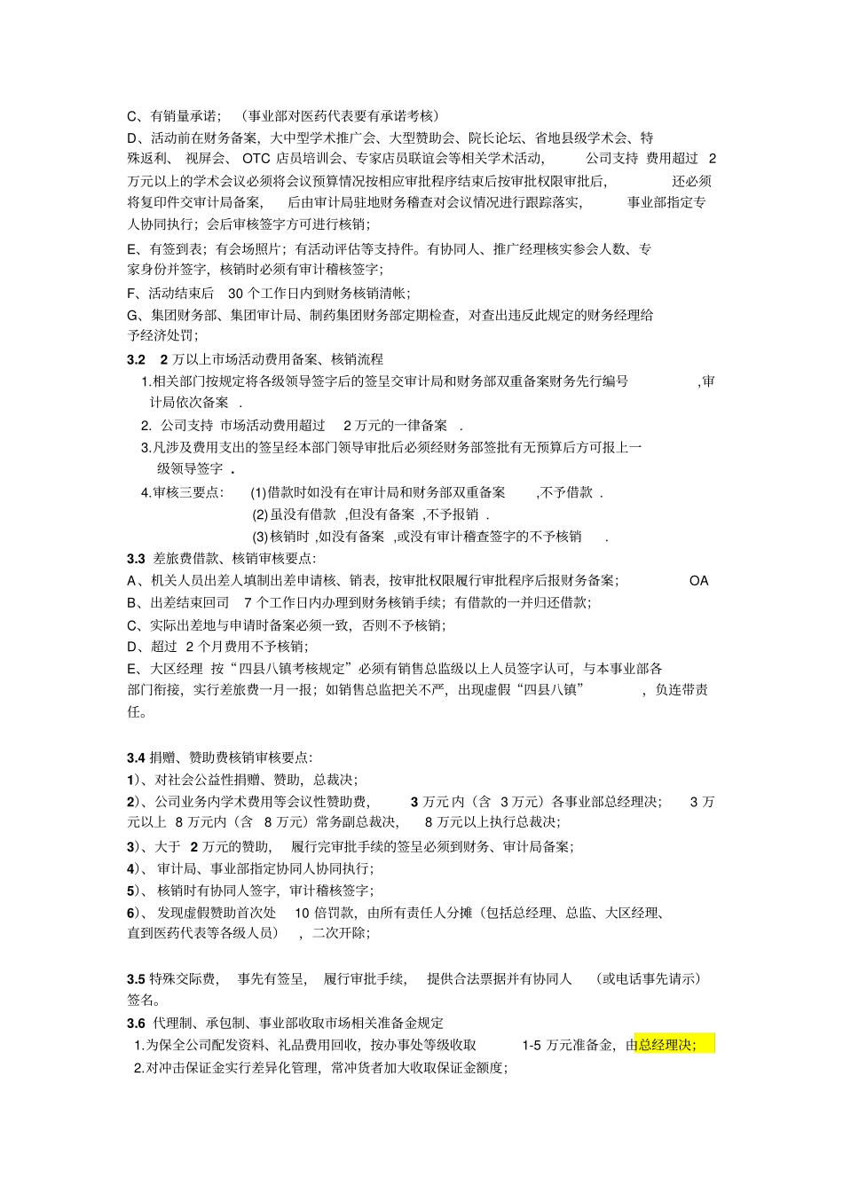 制药集团财务管理制度_第2页