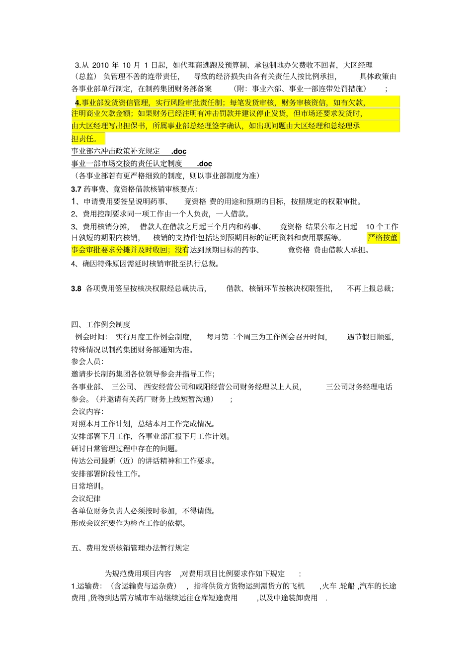 制药集团财务管理制度_第3页