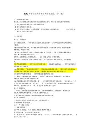 制药集团财务管理制度