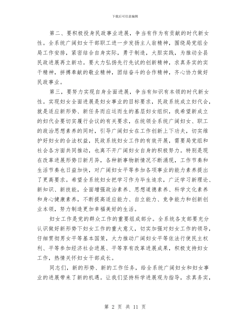 在纪念三八妇女节会议讲话与在纪念中国共产党成立八十四周年暨表彰“两先两优”电视电话会议上的讲话汇编_第2页