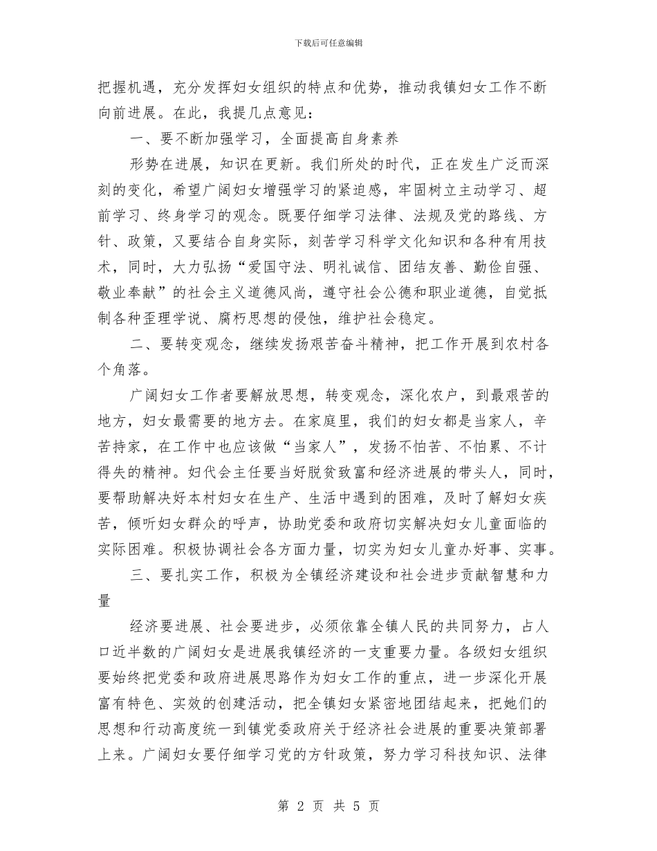 在纪念三八妇女节106周年讲话与在纪念三八妇女节活动上妇联主席的讲话汇编_第2页