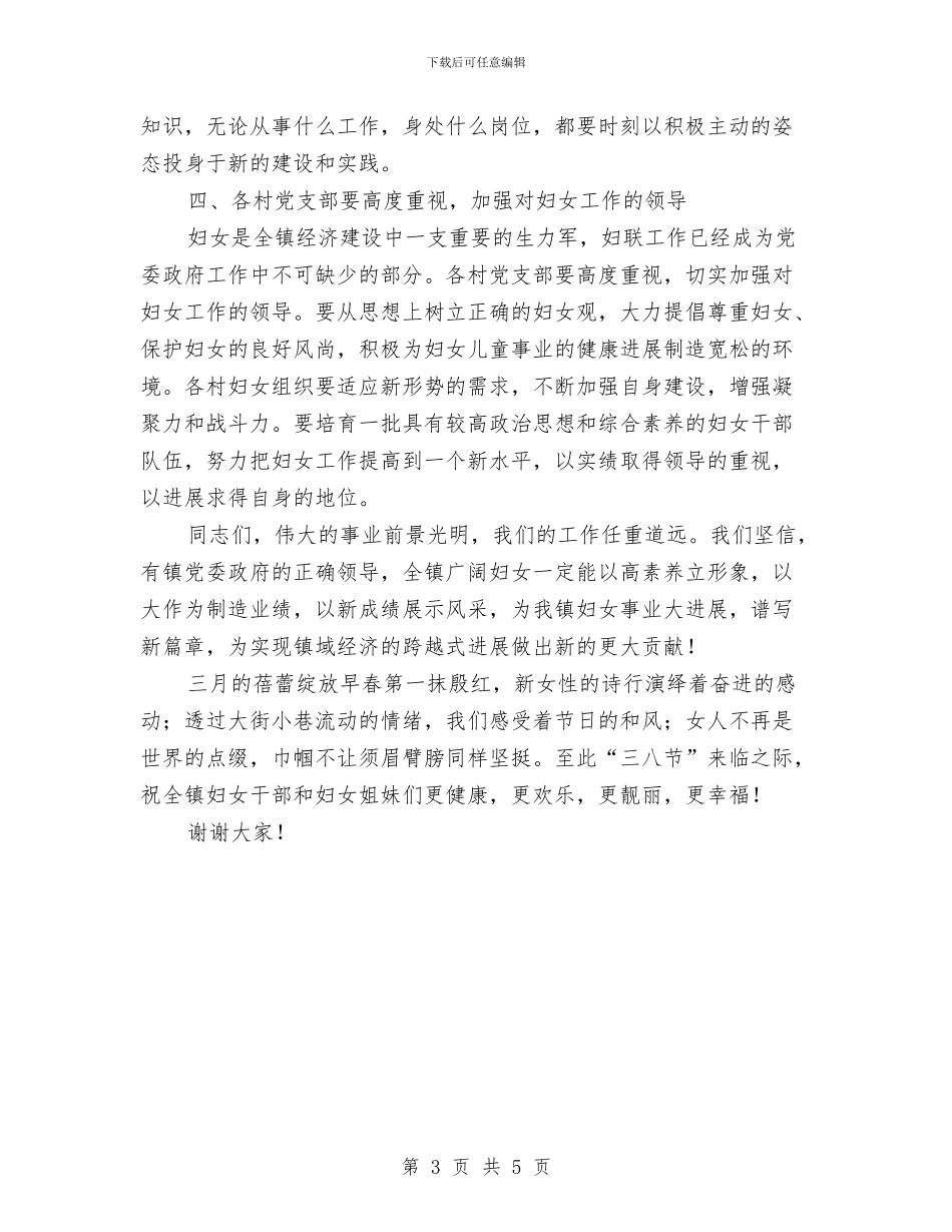在纪念三八妇女节106周年讲话与在纪念三八妇女节活动上妇联主席的讲话汇编_第3页