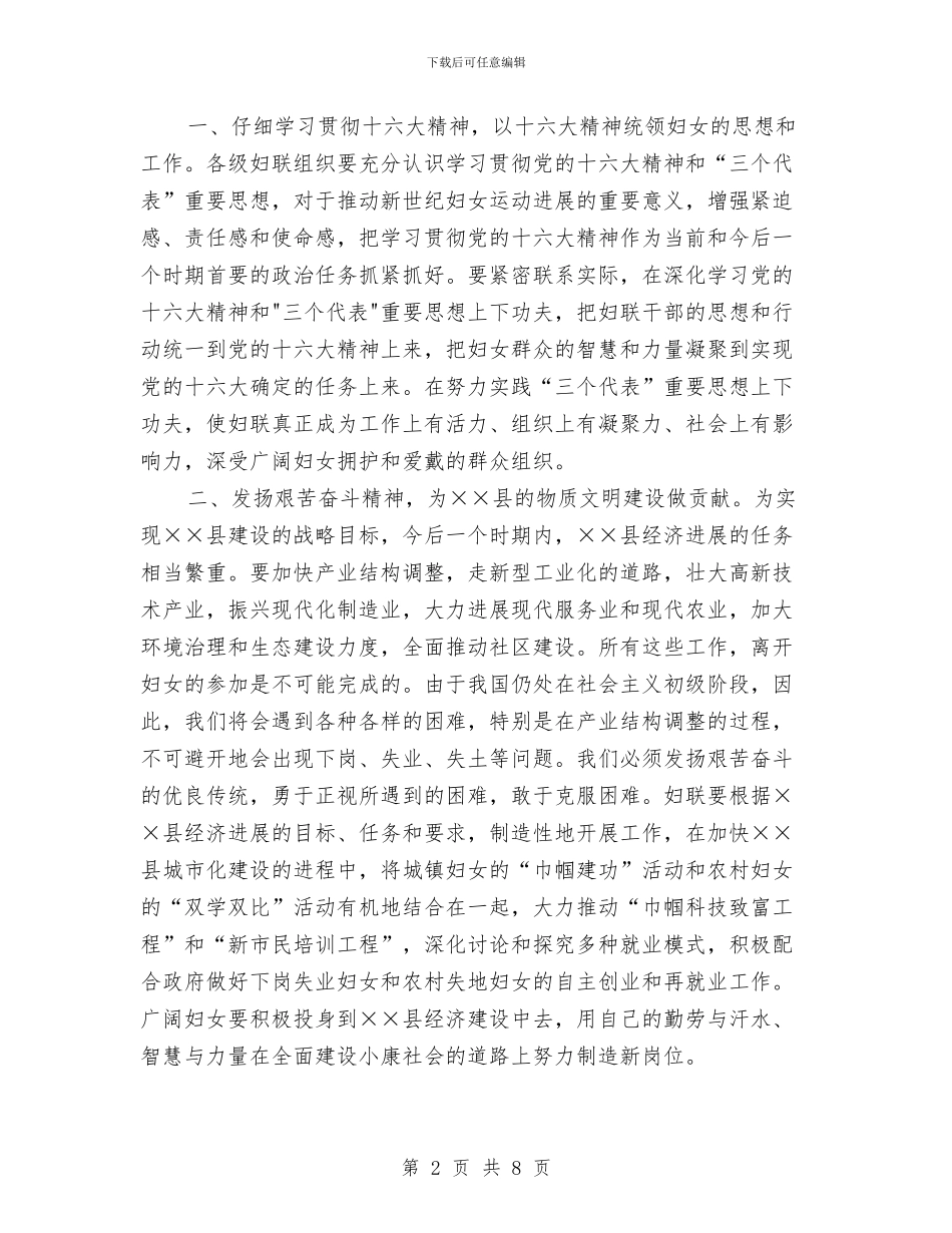 在纪念三八妇女节大会上县委书记的讲话稿与在线客服年终个人工作总结范本汇编_第2页