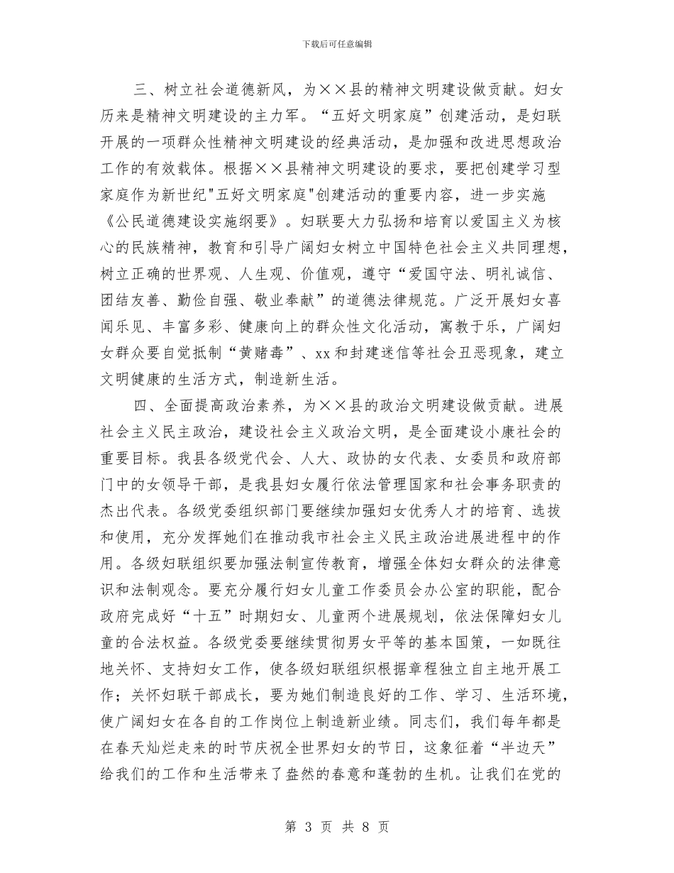 在纪念三八妇女节大会上县委书记的讲话稿与在线客服年终个人工作总结范本汇编_第3页