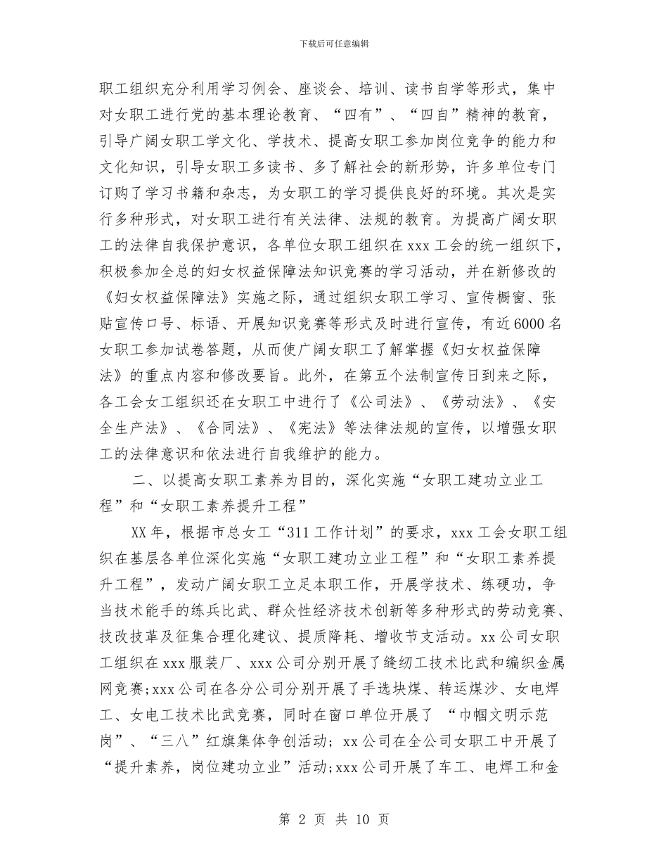 在纪念三八节暨女职工建功立业竞赛总结表彰大会上的讲话与在纪检处工作述职汇报汇编_第2页
