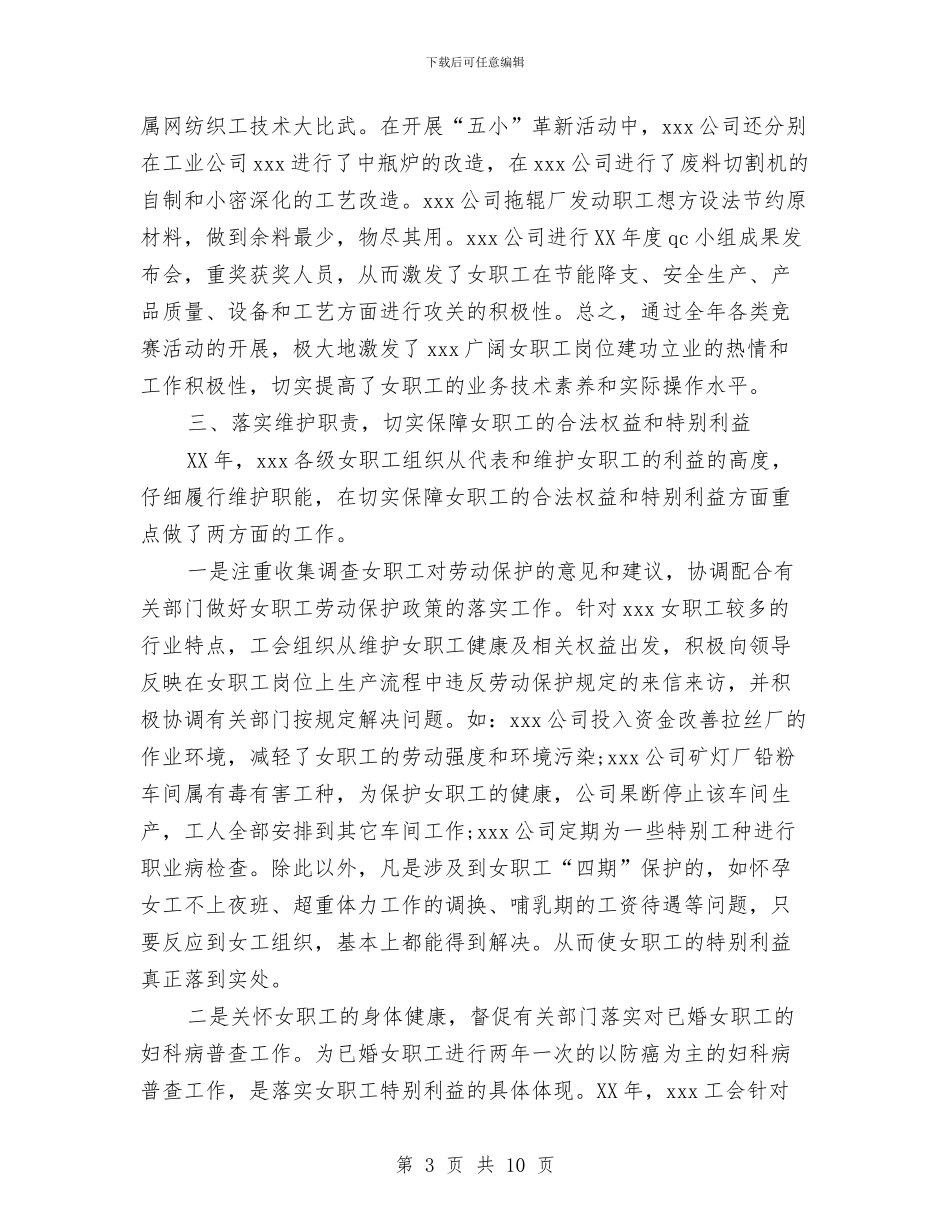 在纪念三八节暨女职工建功立业竞赛总结表彰大会上的讲话与在纪检处工作述职汇报汇编_第3页