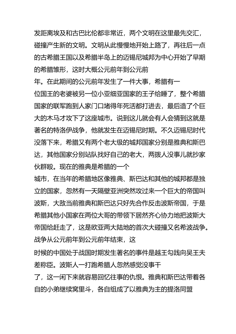 欧洲简史～漫画版_第2页