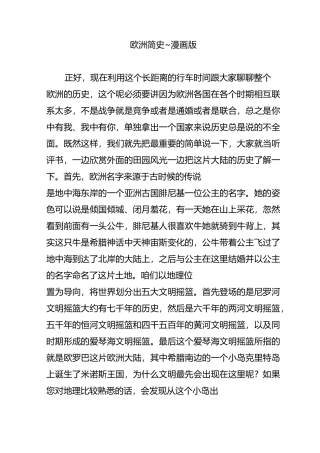 欧洲简史～漫画版