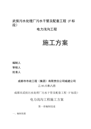 电力浅沟工程施工方案