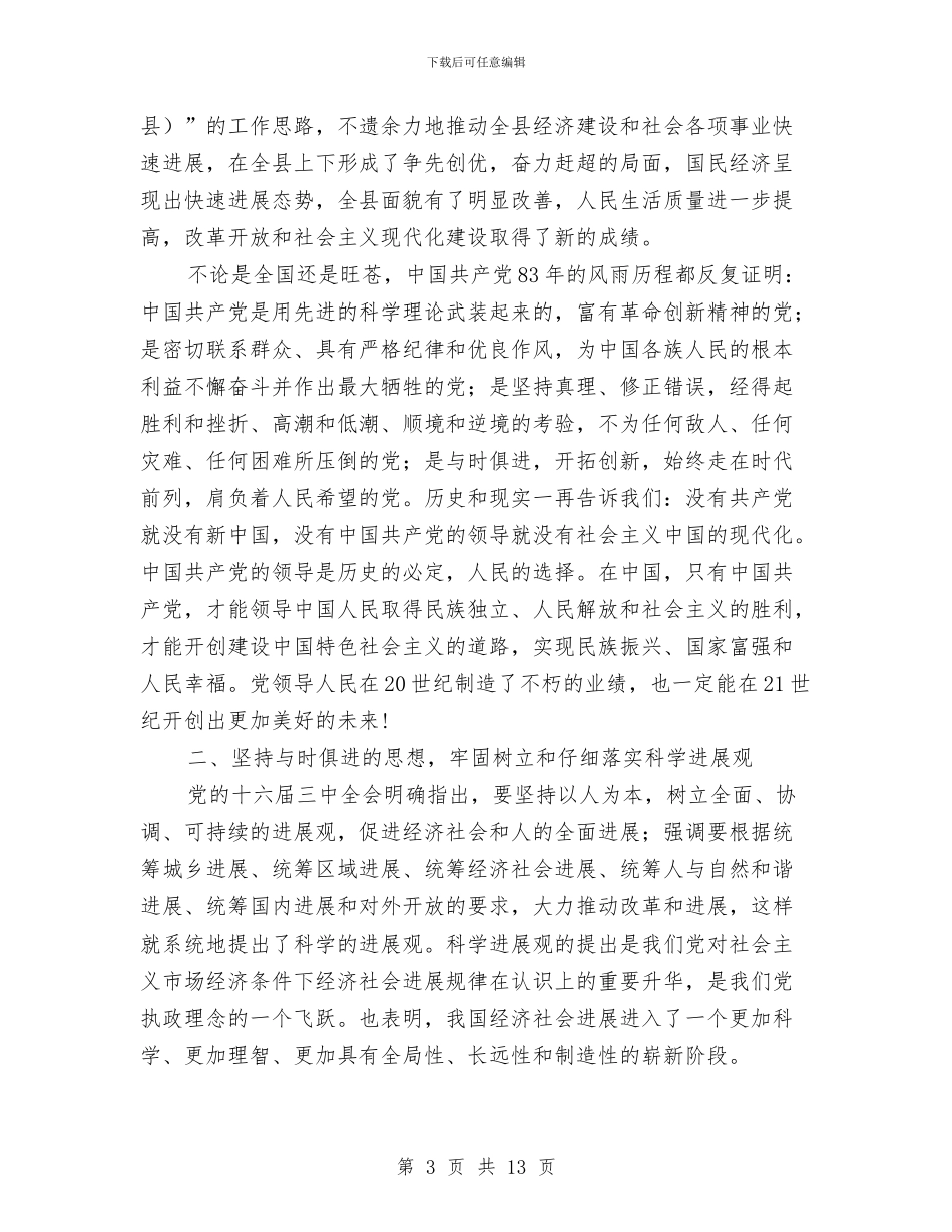 在纪念建党83周年暨表彰五个“十佳”大会上的讲话与在纪念建党94周年暨先进表彰会讲话汇编_第3页