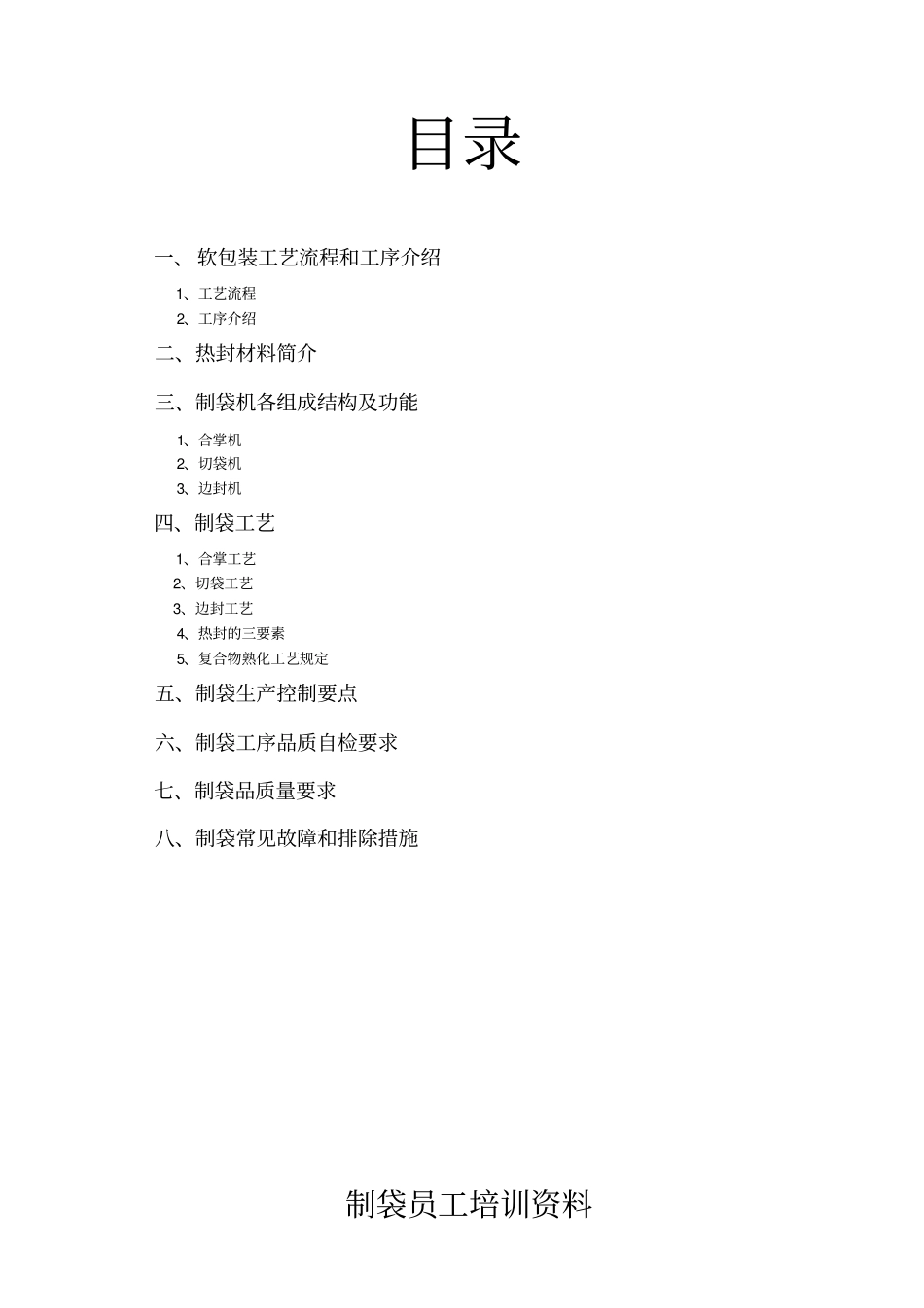 制袋员工培训资料_第2页