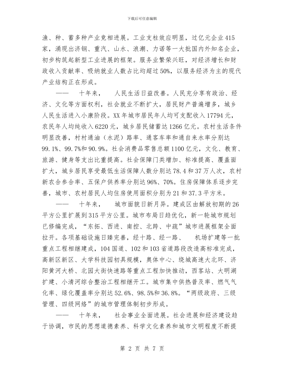 在纪念解放周年交谈会上的讲话与在纪念陈云同志诞辰110周年座谈会讲话汇编_第2页