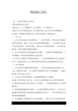 制衣加工合同x