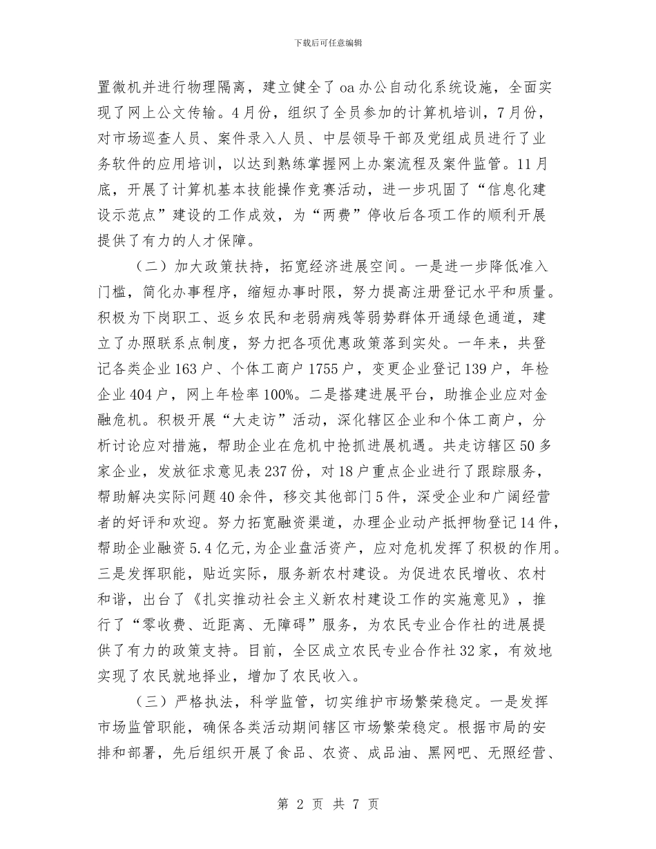 在纪检处工作述职汇报与在线客服年终个人工作总结范本汇编_第2页