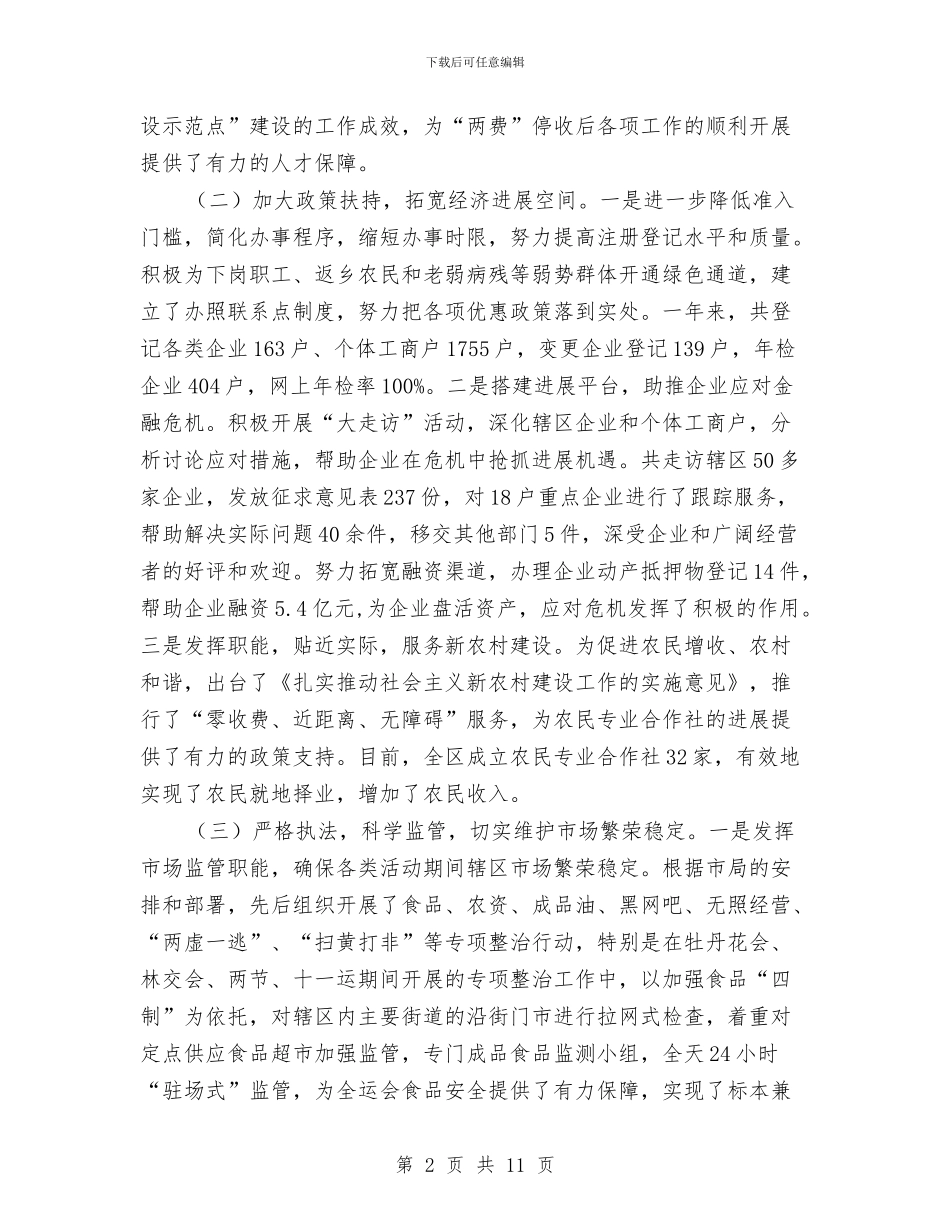 在纪检处工作述职汇报与在绿化公司试用期工作总结汇编_第2页