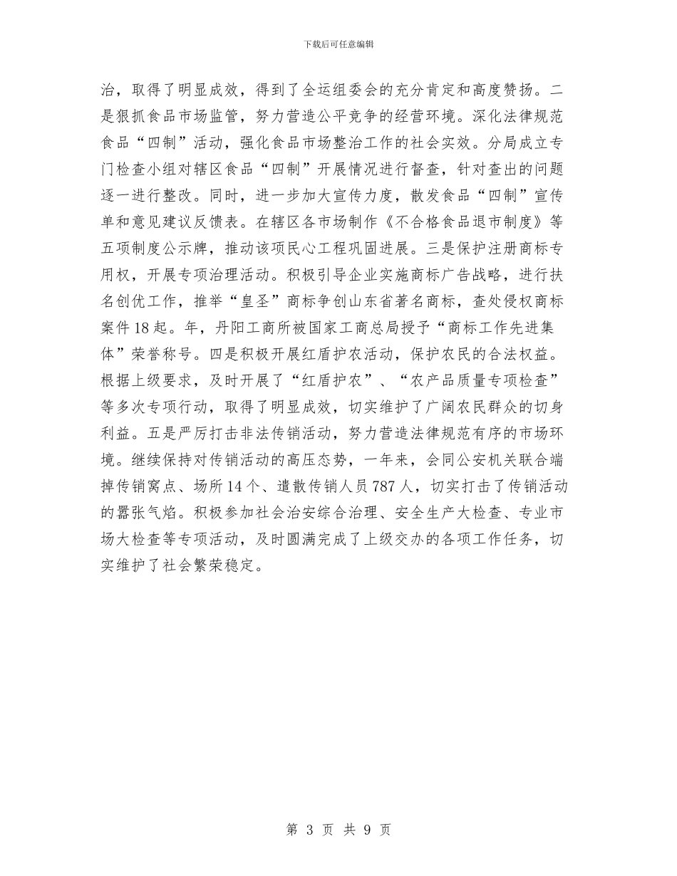 在纪检处工作述职汇报与在网络环境下基本教育模式的研究开题报告汇编_第3页