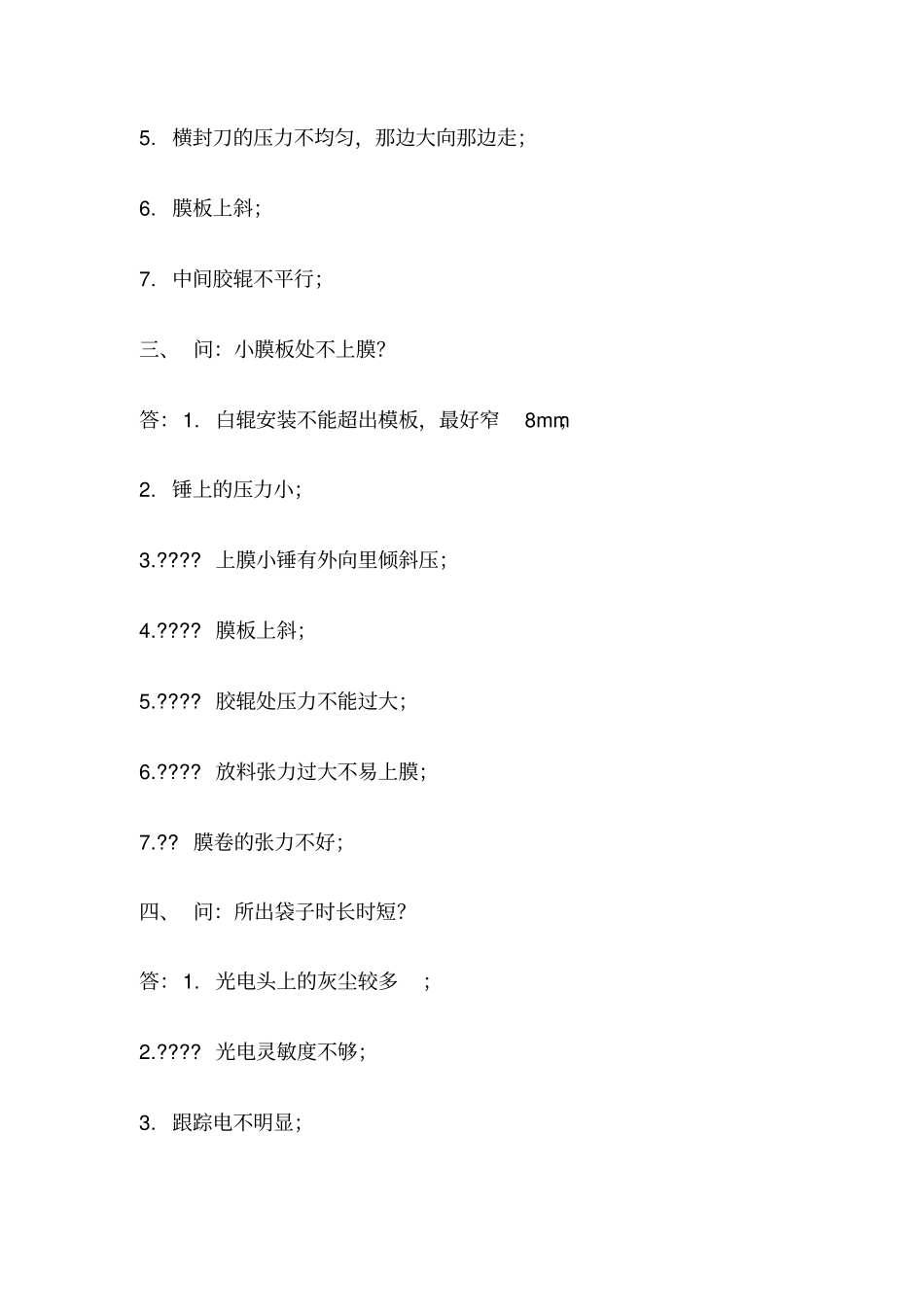 制袋机的常见问题和解决小方法_第2页
