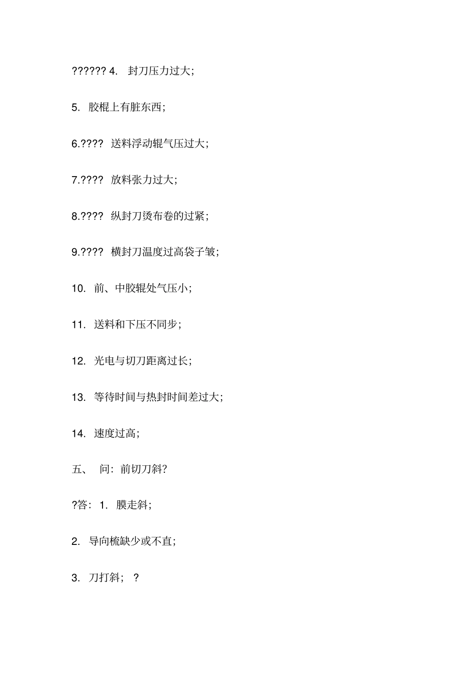 制袋机的常见问题和解决小方法_第3页