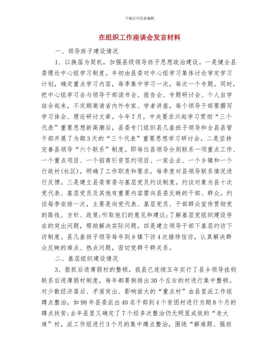 在线客服年终工作总结样本与在组织工作座谈会发言材料汇编_第3页