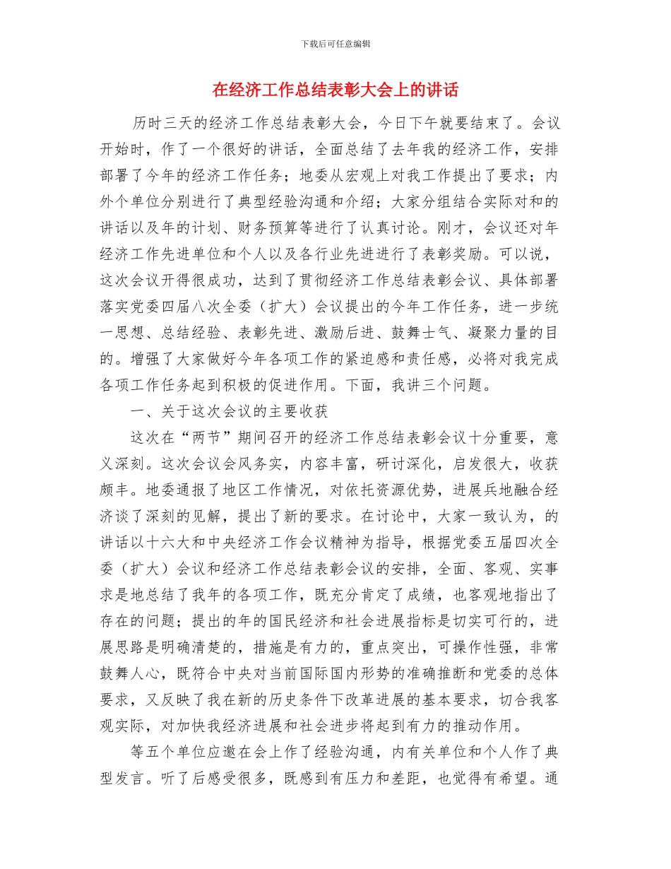 在线客服年终工作总结样本与在经济工作总结表彰大会上的讲话汇编_第3页
