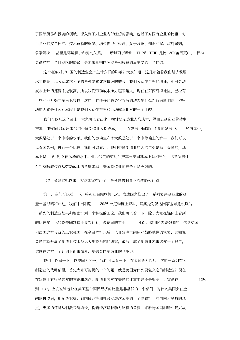 制造2025与智能制造战略要点与政策思路上_第2页