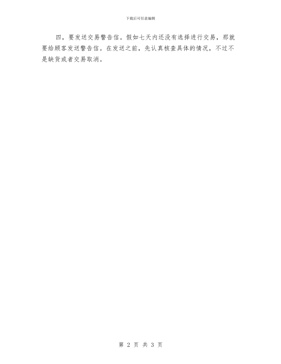 在线客服年终工作总结样本与在经贸考察团回乡考察招待晚宴上的致辞汇编_第2页
