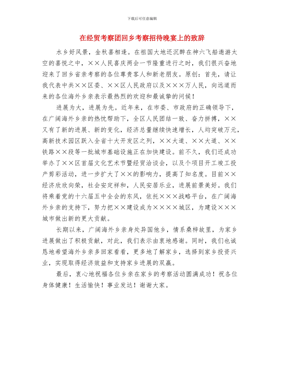 在线客服年终工作总结样本与在经贸考察团回乡考察招待晚宴上的致辞汇编_第3页