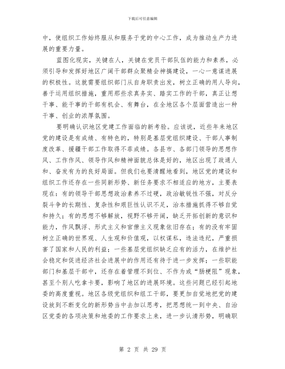 在组织工作会议上的讲话与在经济运行及经济结构调整汇报会上的讲话汇编_第2页