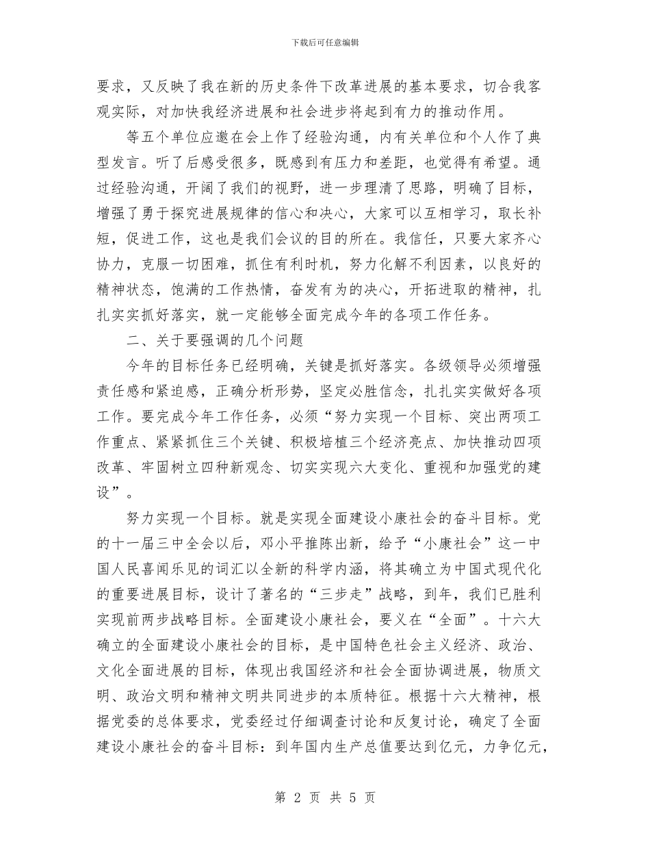 在经济工作总结表彰大会上的讲话与在经贸考察团回乡考察招待晚宴上的致辞汇编_第2页