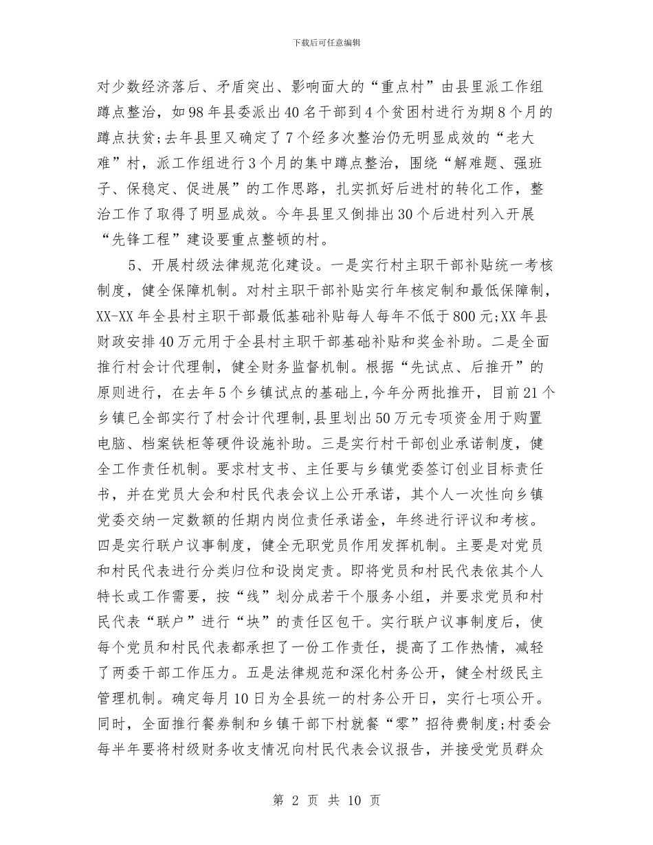 在组织工作座谈会发言材料与在经济工作总结表彰大会上的讲话汇编_第2页