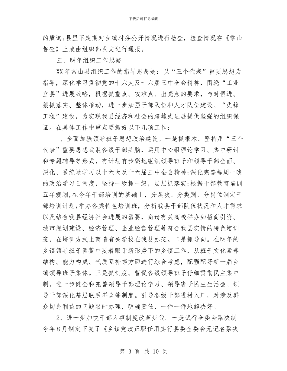 在组织工作座谈会发言材料与在经济工作总结表彰大会上的讲话汇编_第3页