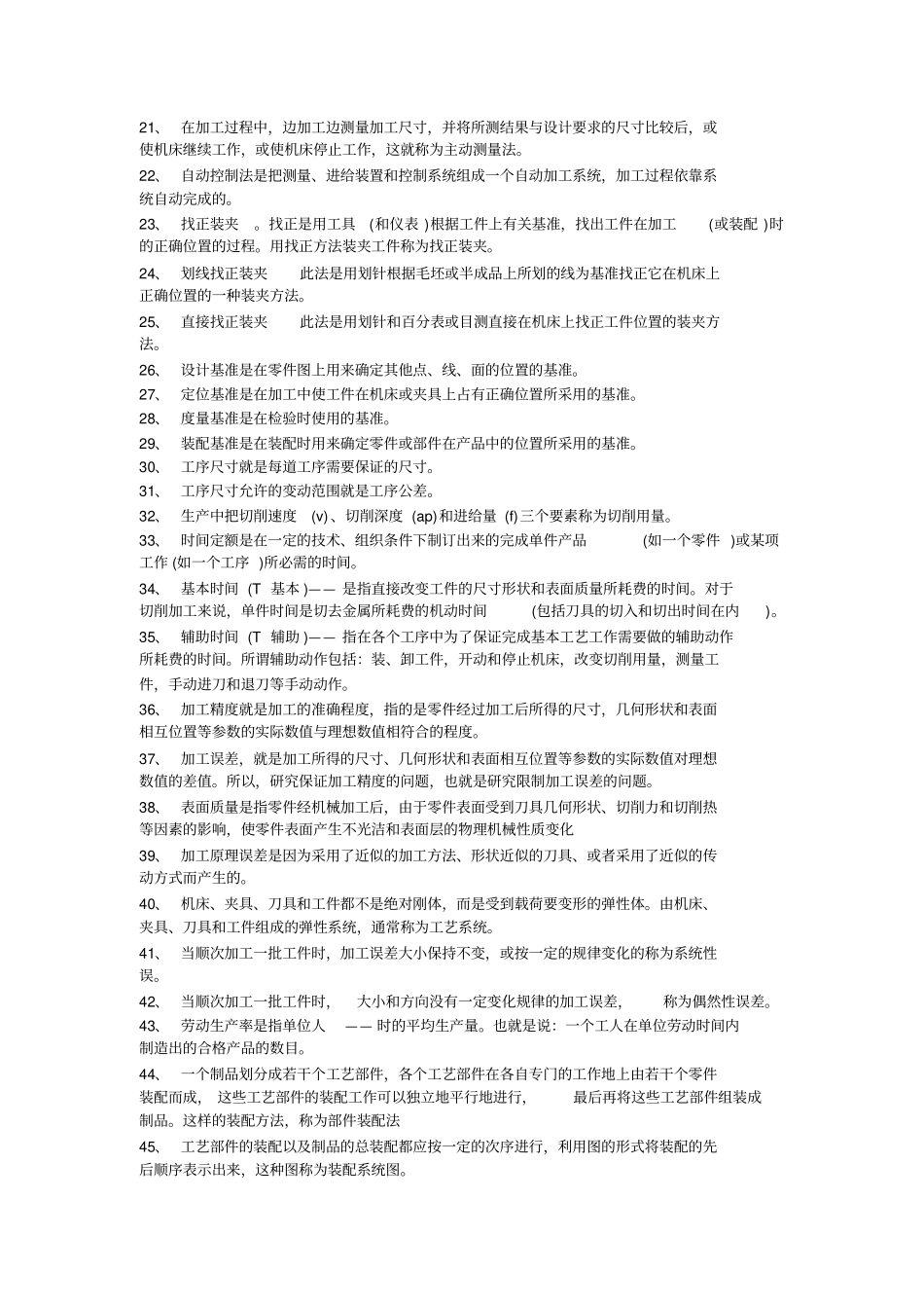 制造与修理工艺22复习讲解_第2页