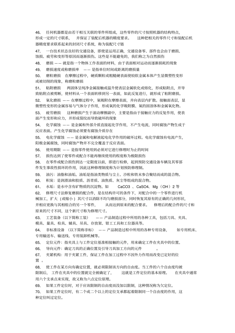 制造与修理工艺22复习讲解_第3页