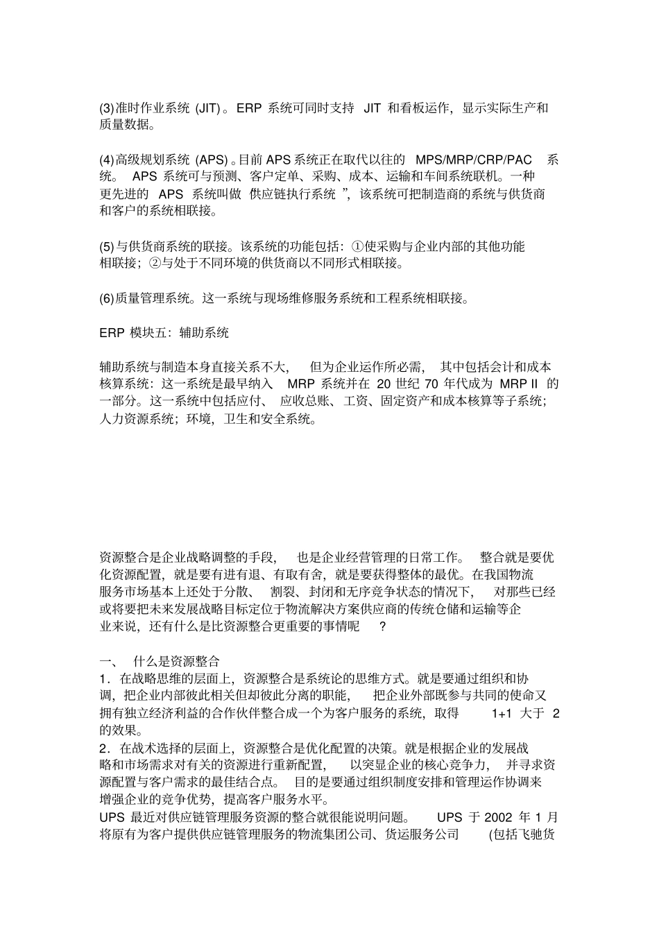 制造业erp系统的五大模块_第3页