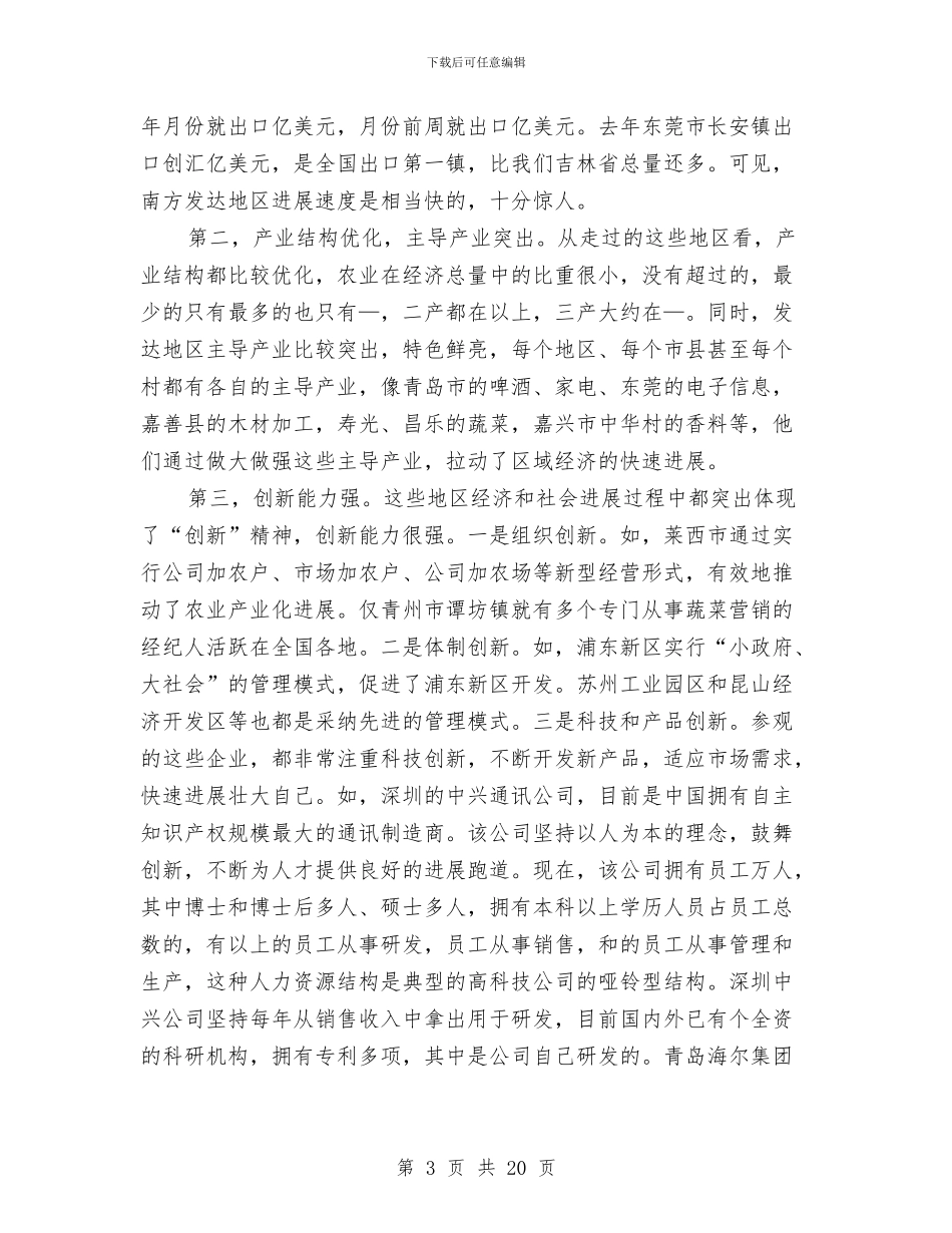 在经贸考察情况通报会上的讲话与在结婚典礼上司仪的主持词汇编_第3页