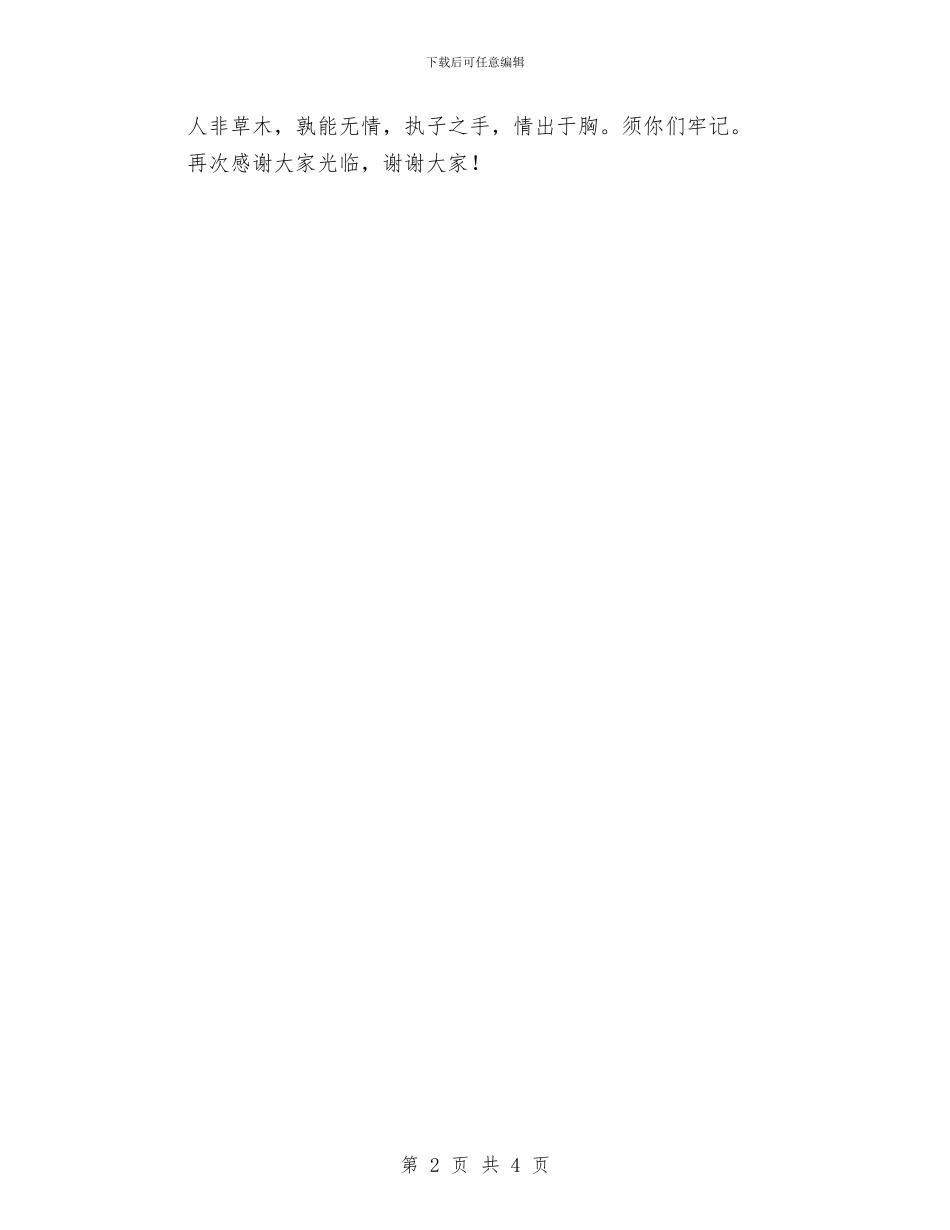 在结婚典礼上的即兴讲话与在结婚典礼上的精彩幽默主持词汇编_第2页