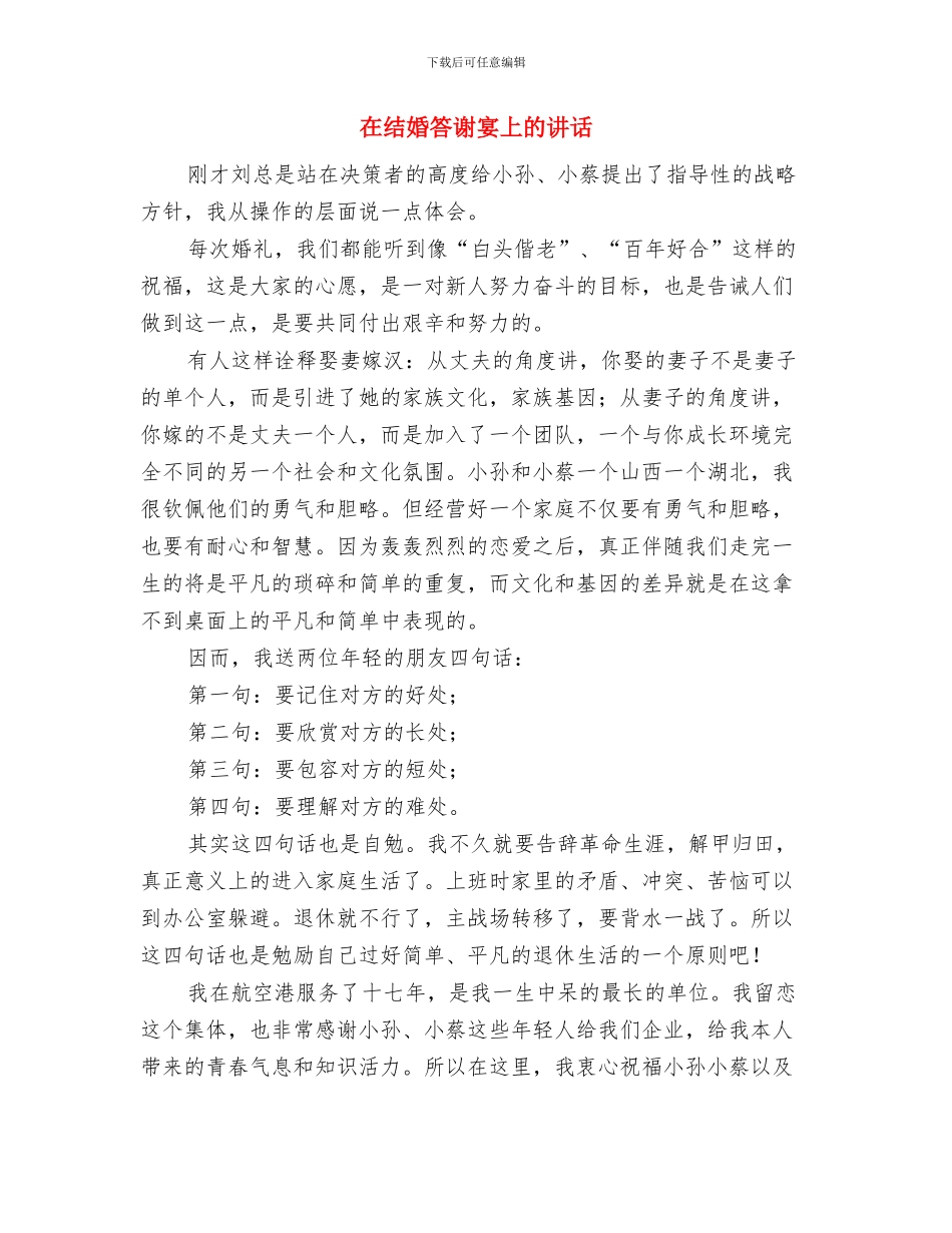 在结婚典礼上的即兴讲话与在结婚答谢宴上的讲话汇编_第3页