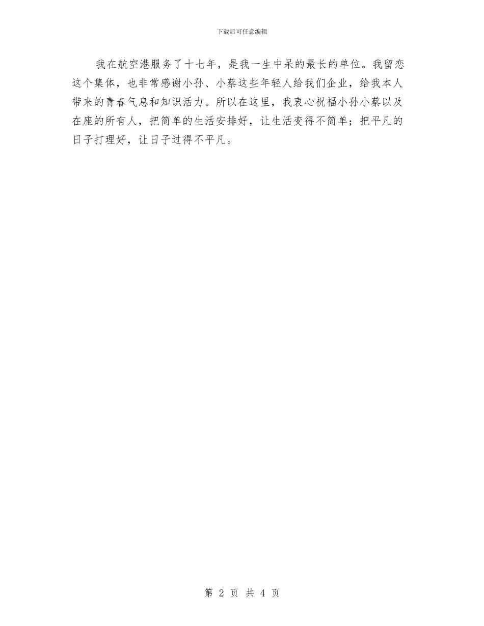 在结婚答谢宴上的讲话与在结对共建文化社区暨庆“八一”联欢晚会上的致辞汇编_第2页