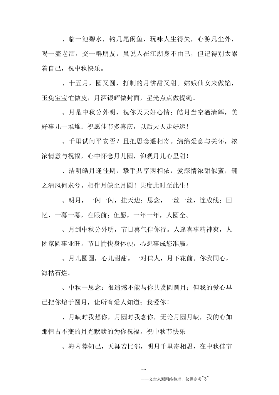 美好的中秋节祝福短信_第3页