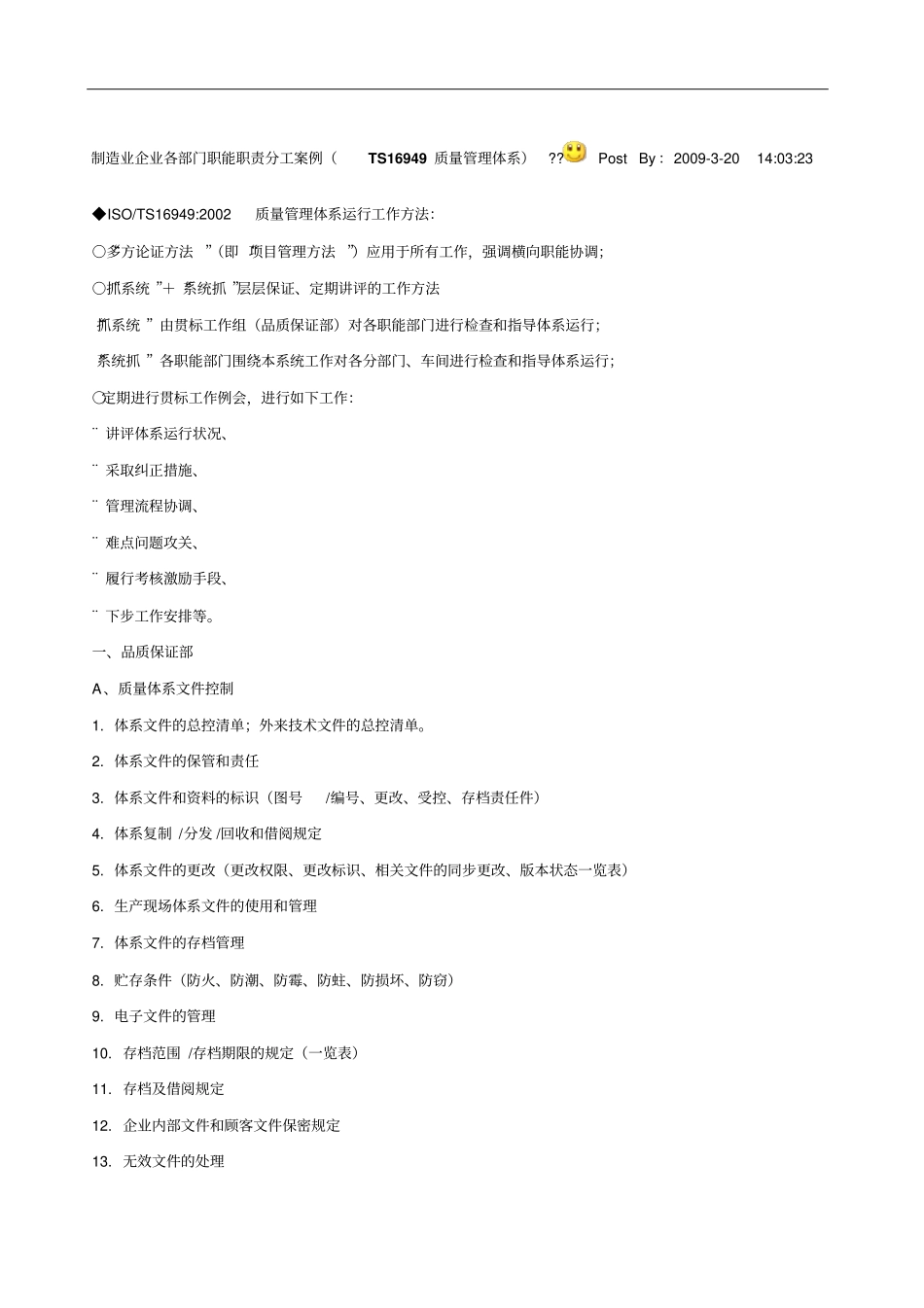 制造业企业各部门职能职责分工案例_第1页